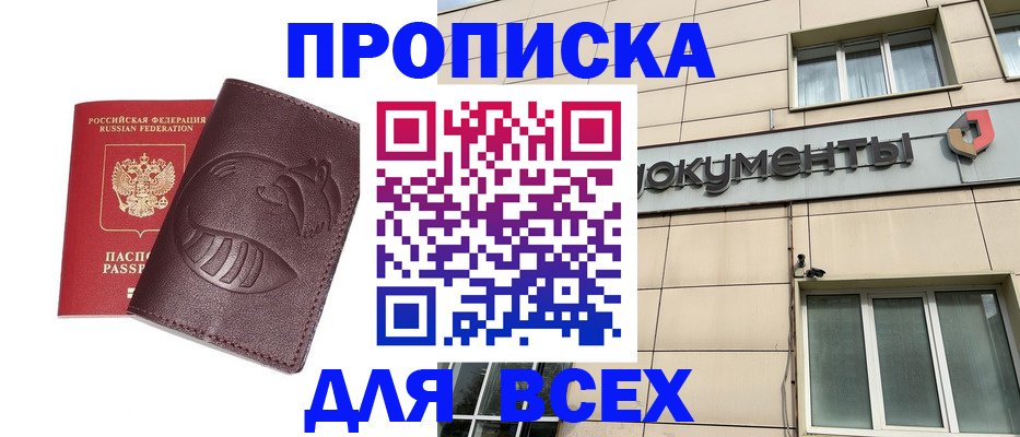 временная регистрация недорого в Каменск-Шахтинском